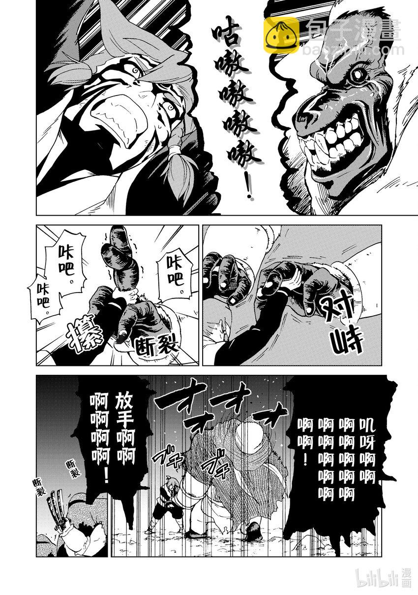神統記 - 50 第50話 - 3