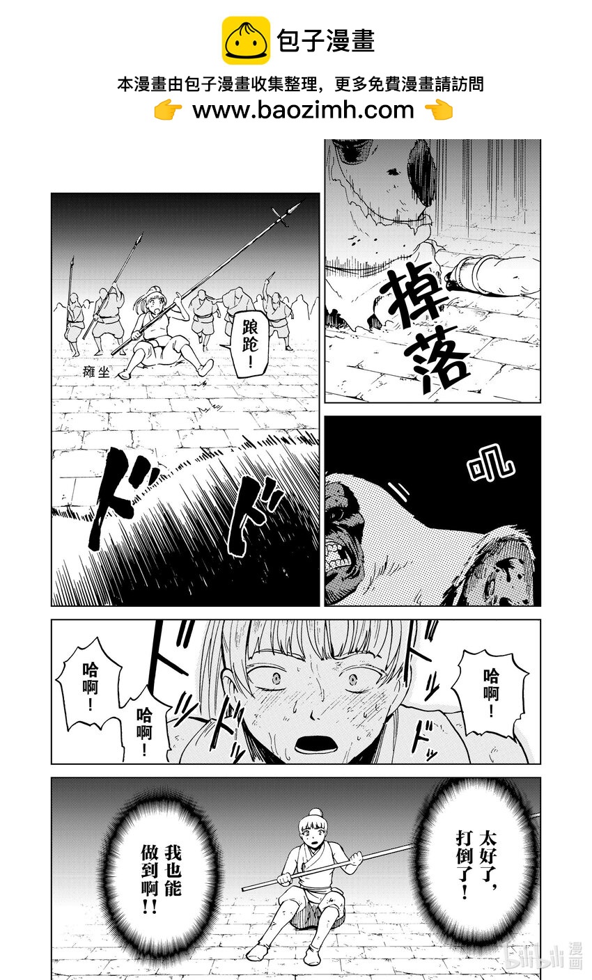 神統記 - 50 第50話 - 2
