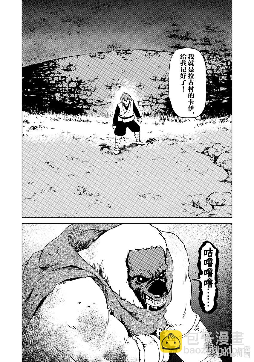 神統記 - 50 第50話 - 5