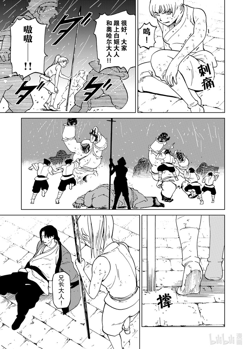 神統記 - 50 第50話 - 3
