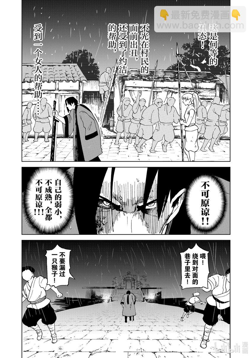 神統記 - 50 第50話 - 5