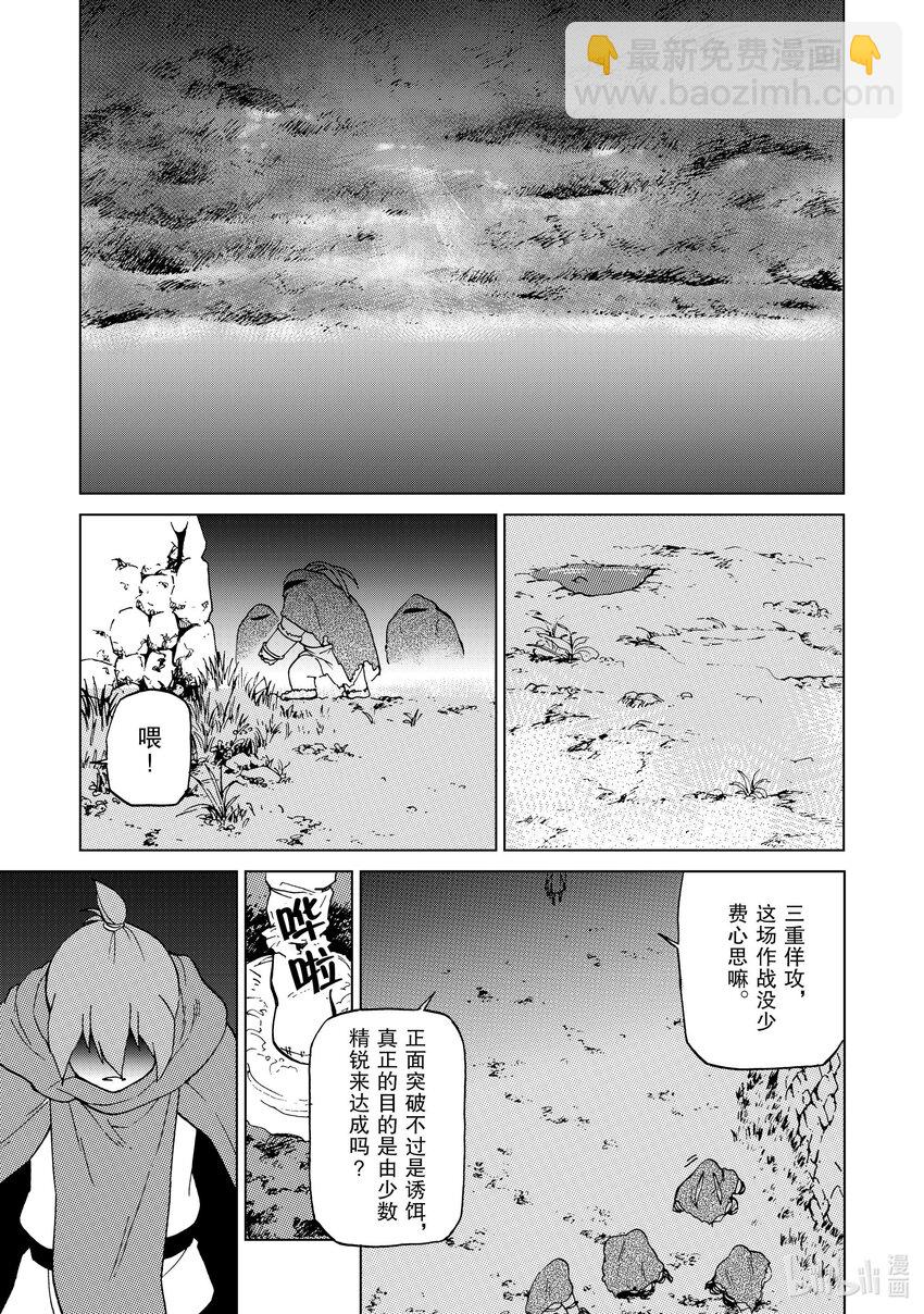 神統記 - 50 第50話 - 2