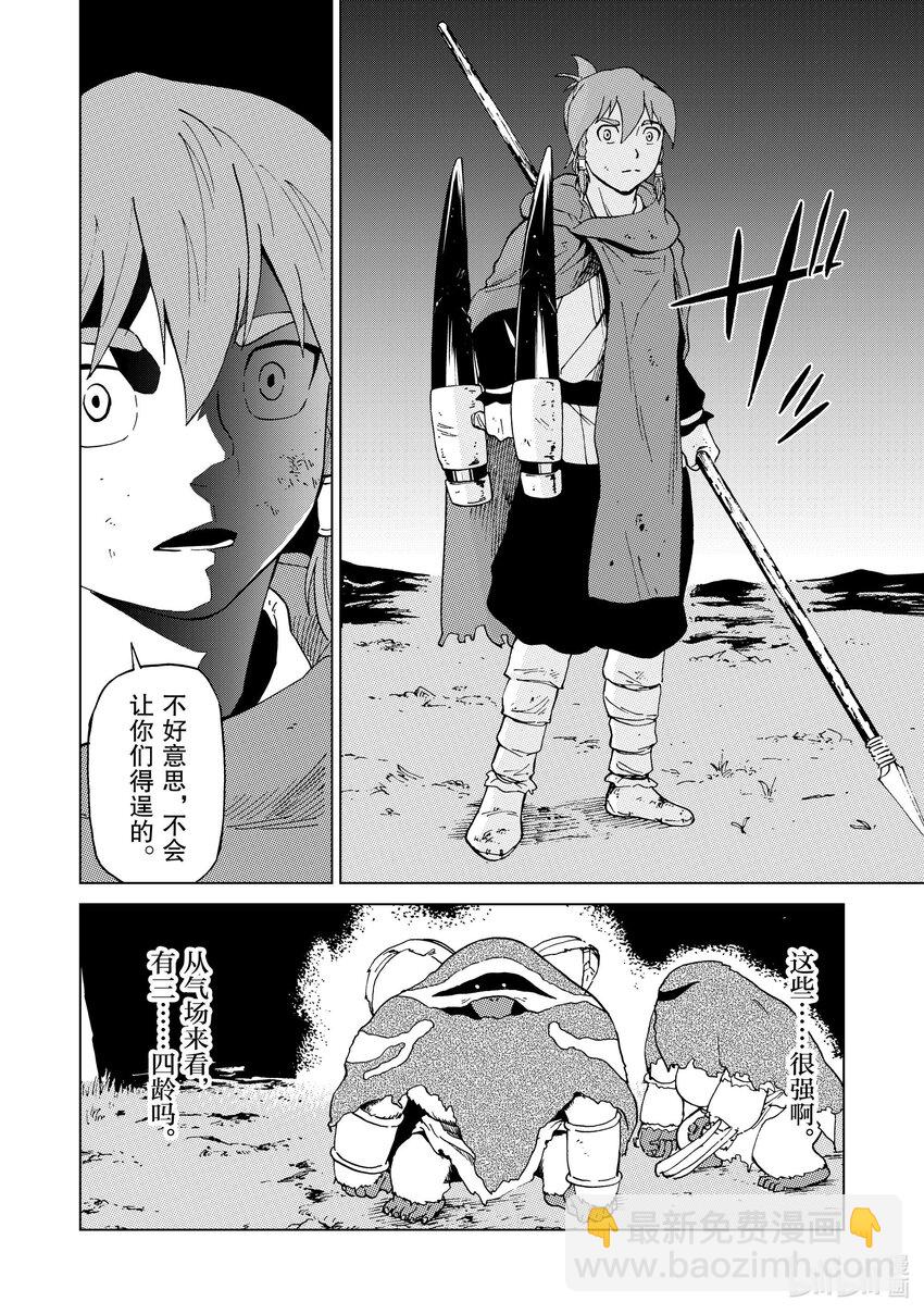 神統記 - 50 第50話 - 3