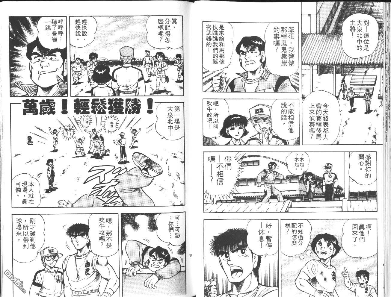 神通少年 - 第18卷(1/2) - 6