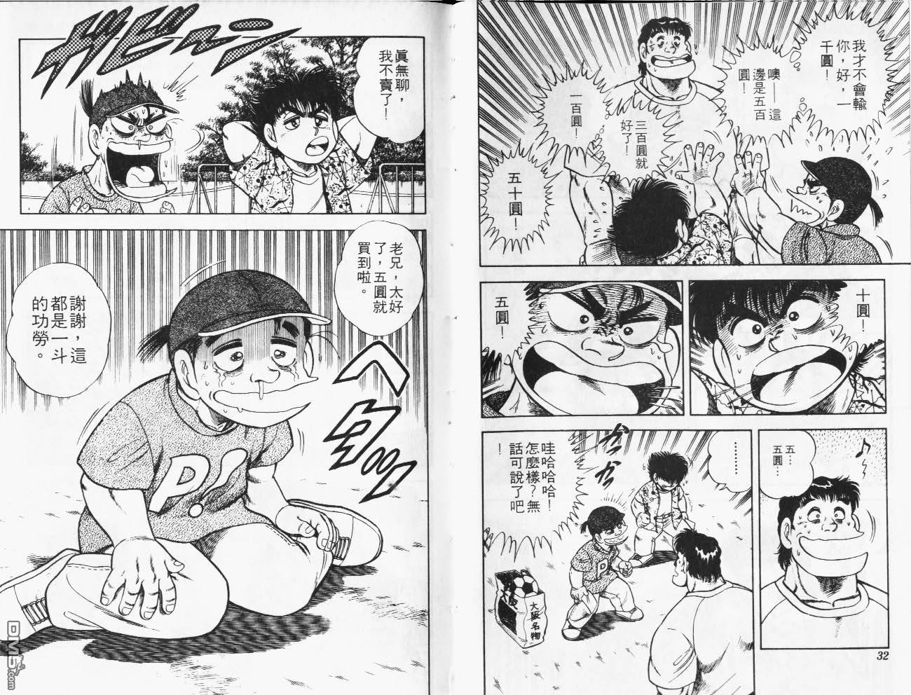 神通少年 - 第28卷(1/3) - 1
