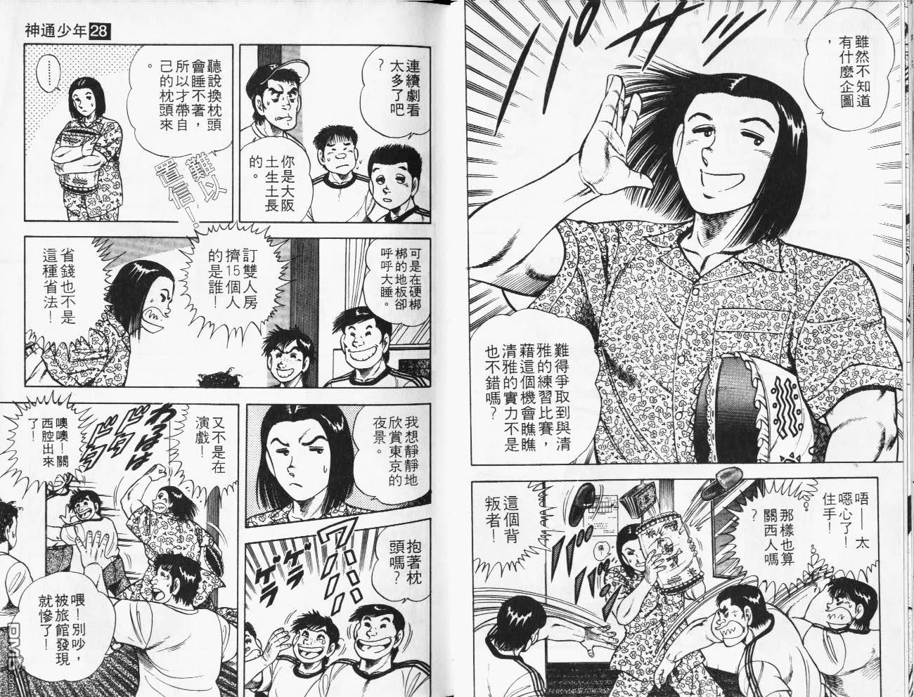 神通少年 - 第28卷(1/3) - 1