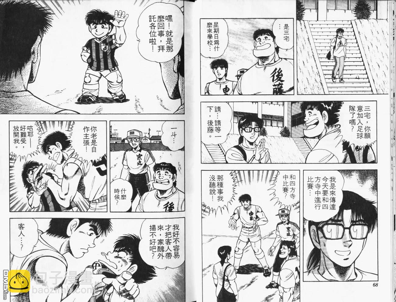 神通少年 - 第28卷(1/3) - 3