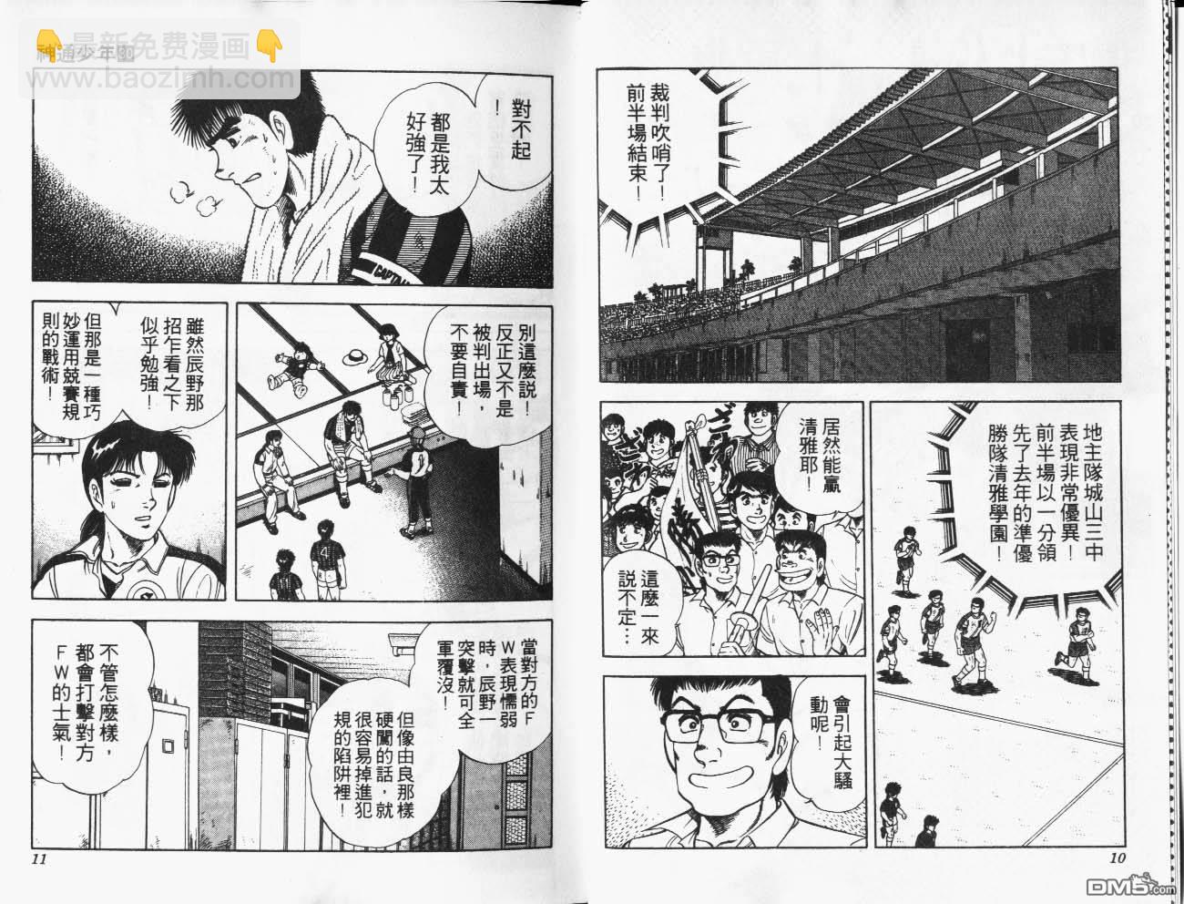 神通少年 - 第30卷(1/3) - 6