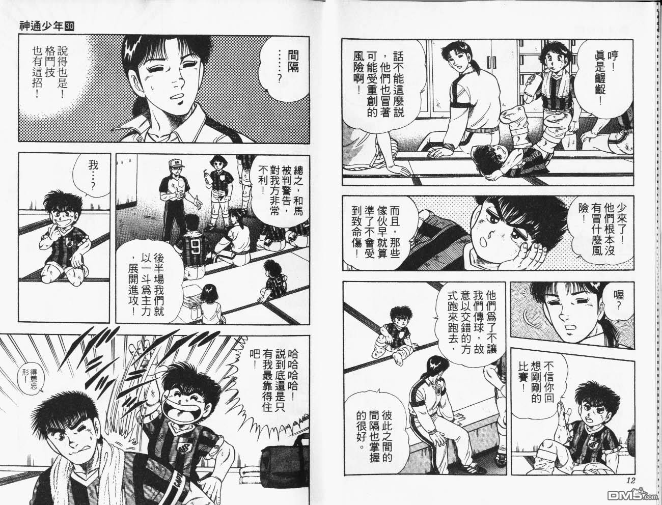 神通少年 - 第30卷(1/3) - 7