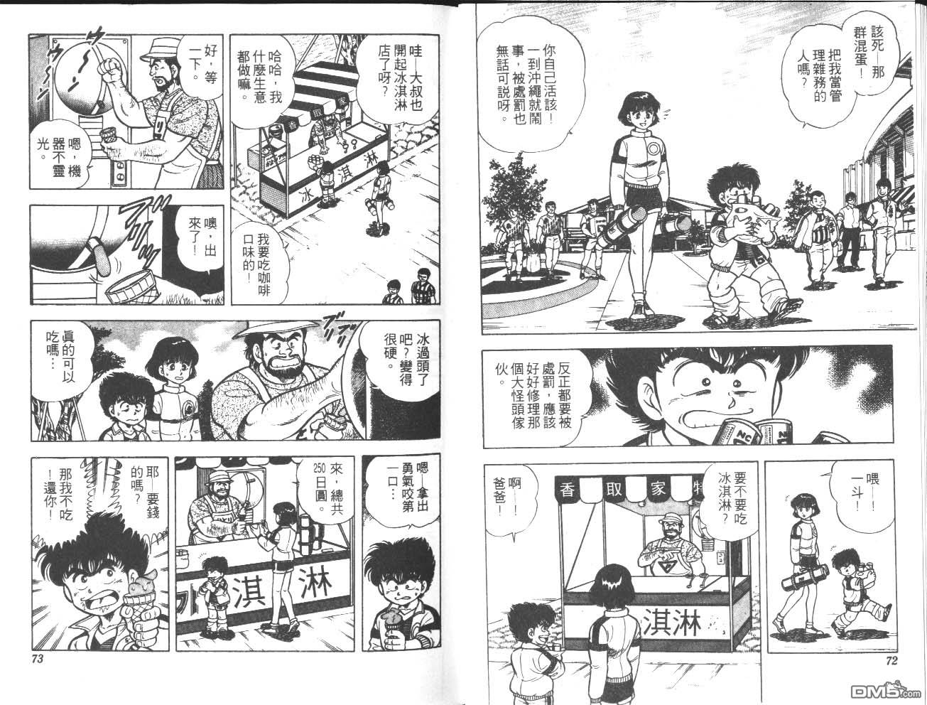 神通少年 - 第8卷(1/2) - 5