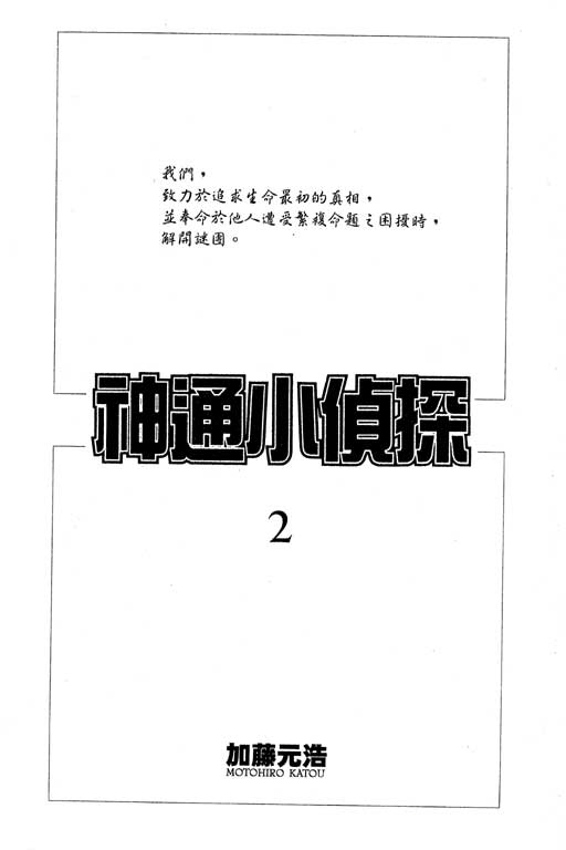 神通小偵探 - 第2卷(1/5) - 2