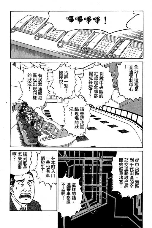 神通小偵探 - 第4卷(3/4) - 6