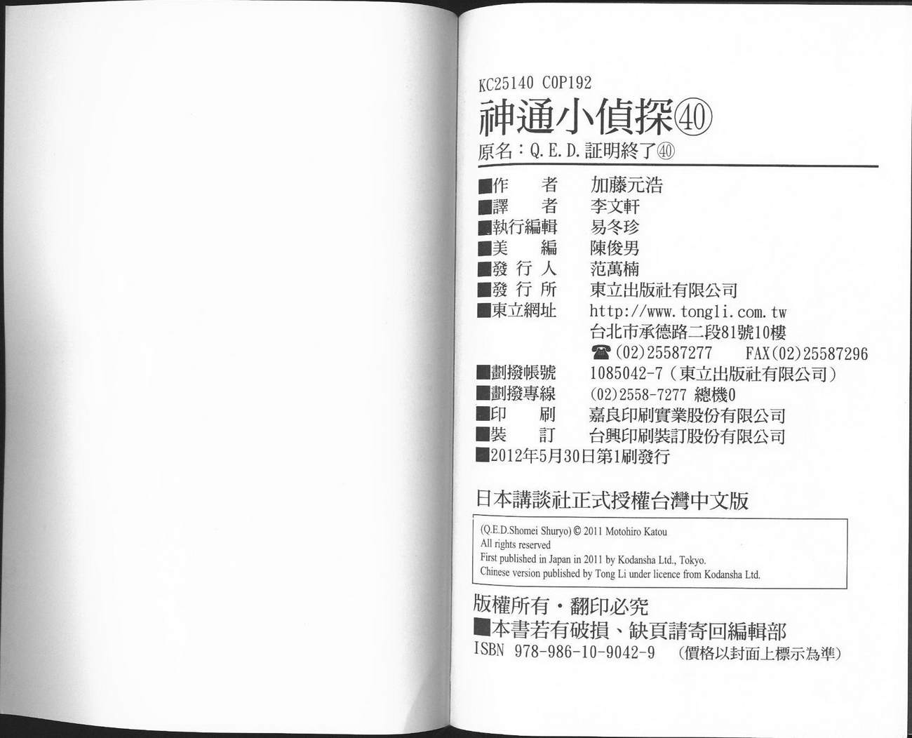 神通小偵探 - 第40卷(2/2) - 7