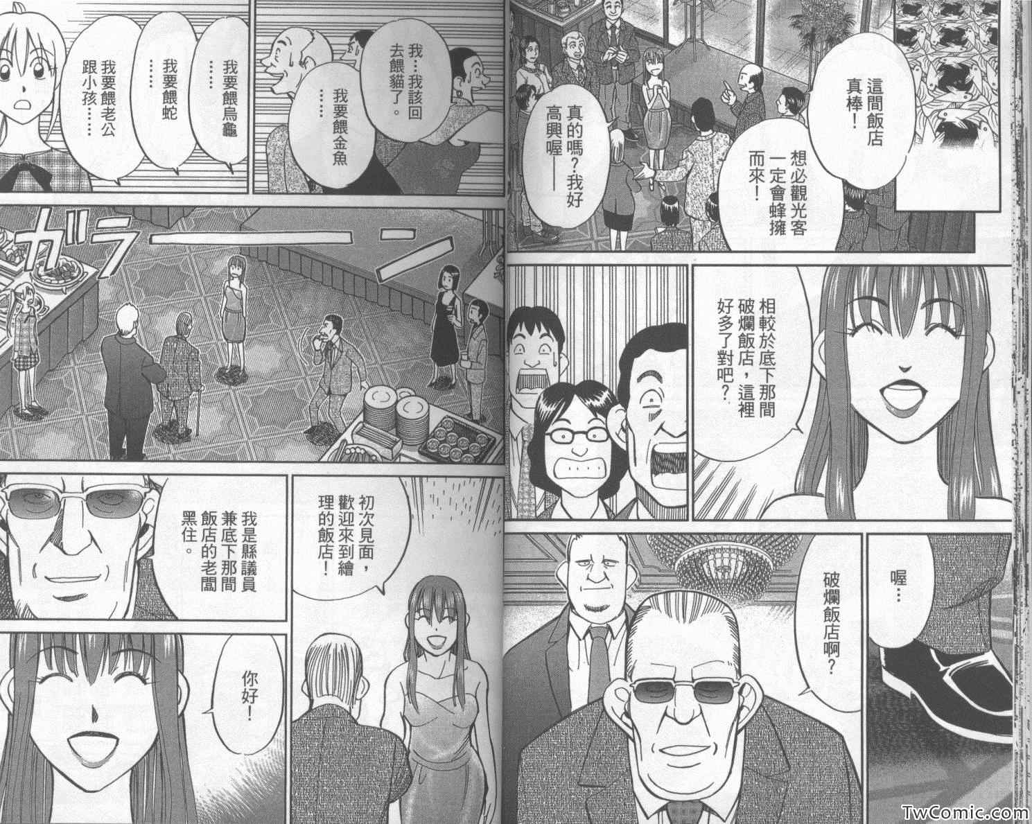 神通小偵探 - 第42卷(1/3) - 8