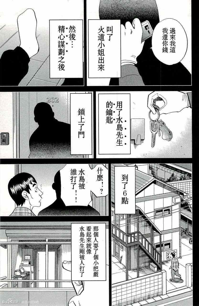 神通小偵探 - 第45卷(2/5) - 3