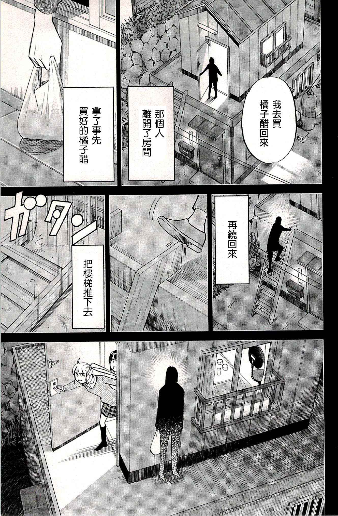 神通小偵探 - 第94話(2/2) - 4