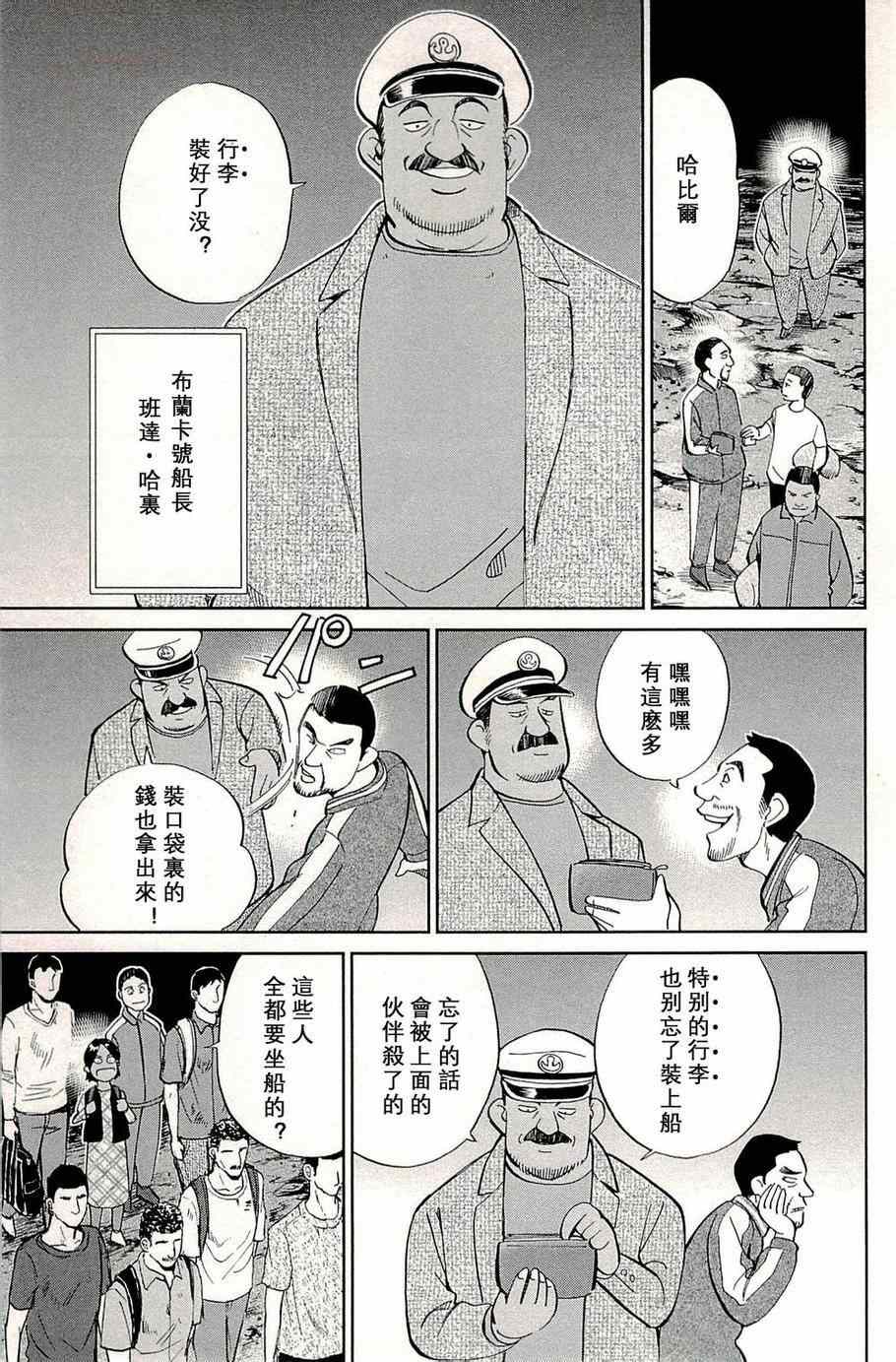 神通小偵探 - 第96話 - 4