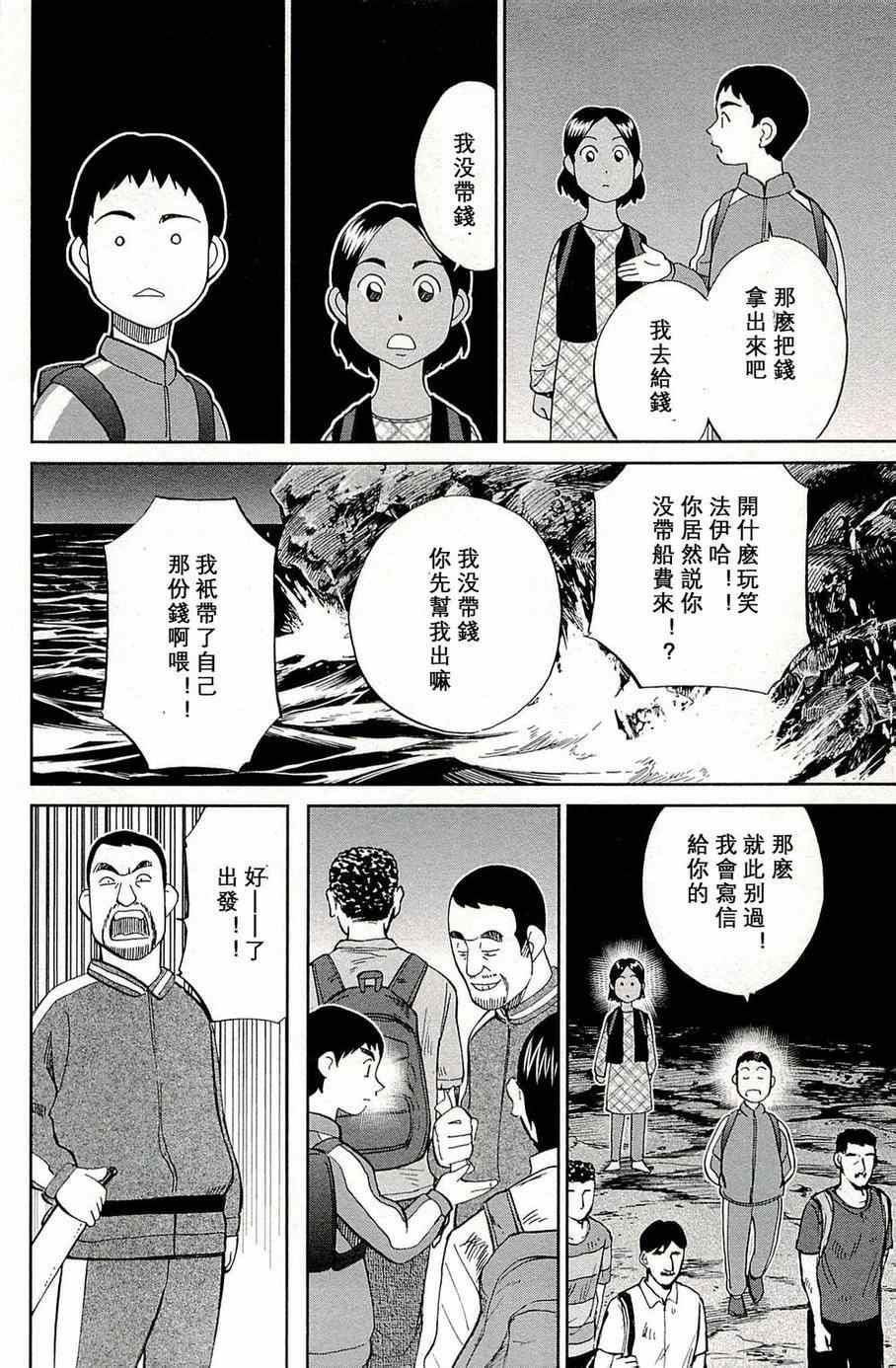 神通小偵探 - 第96話 - 5