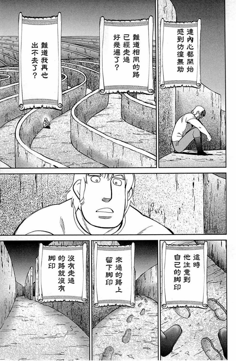 神通小偵探 - 第99話(2/2) - 7