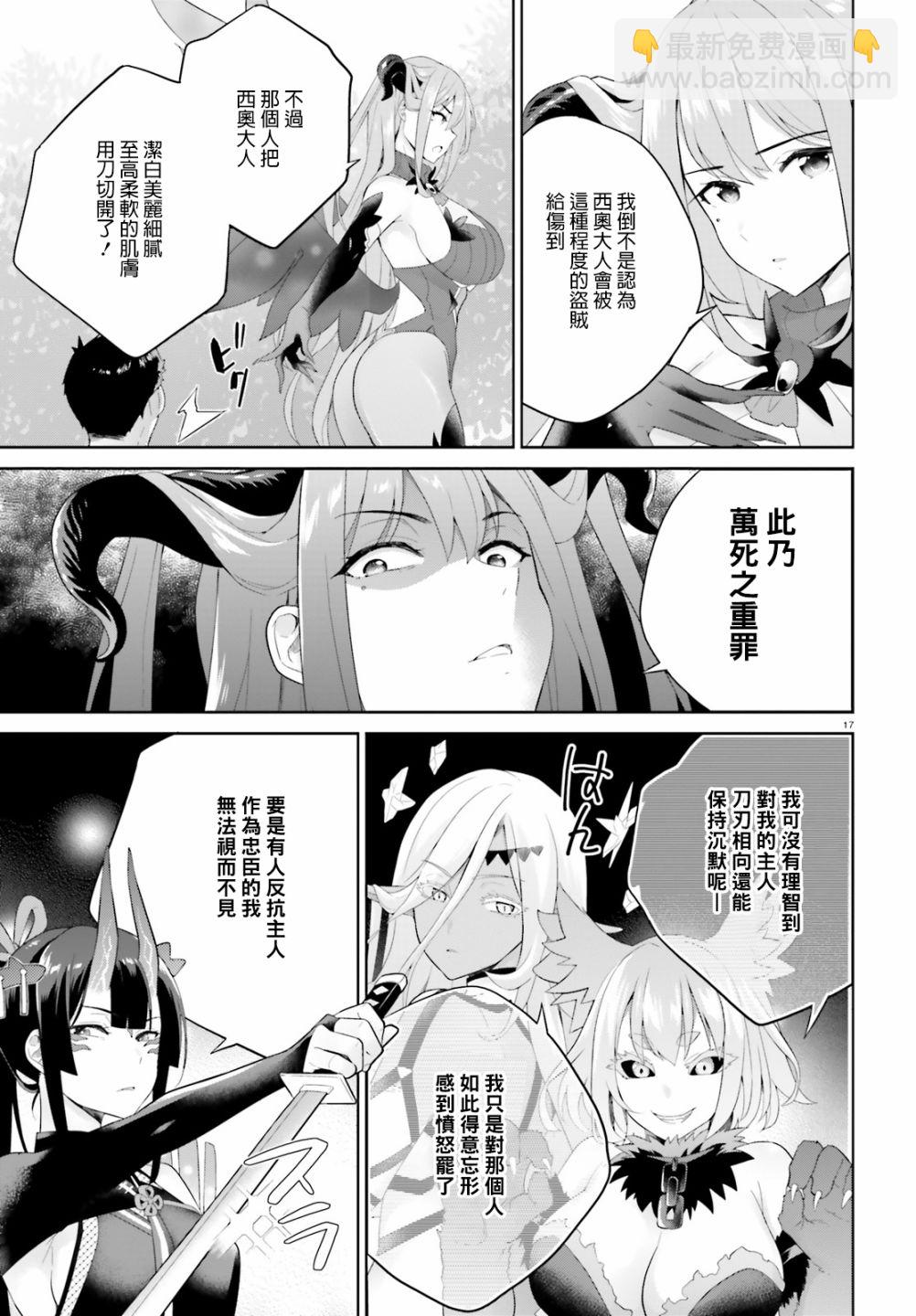 神童勇者和女僕姐姐 - 2話 - 4