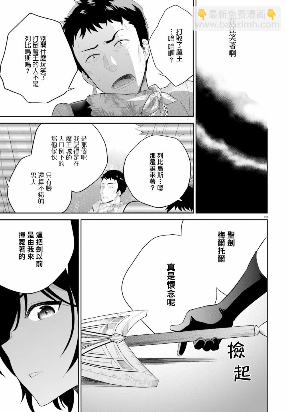 神童勇者和女僕姐姐 - 2話 - 4