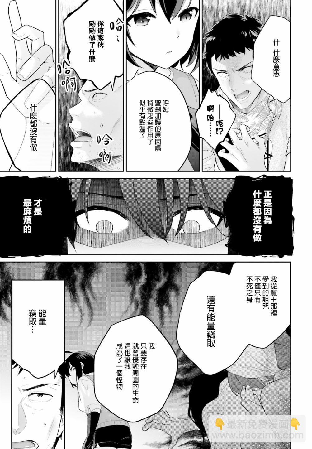 神童勇者和女僕姐姐 - 2話 - 6