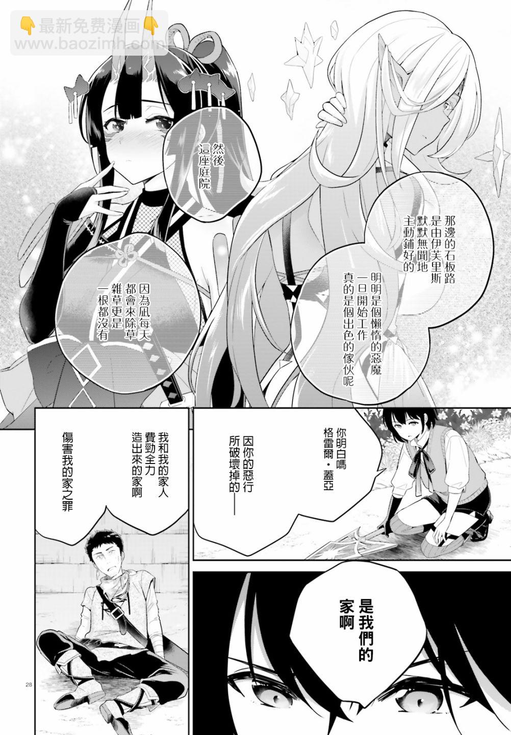 神童勇者和女僕姐姐 - 2話 - 3