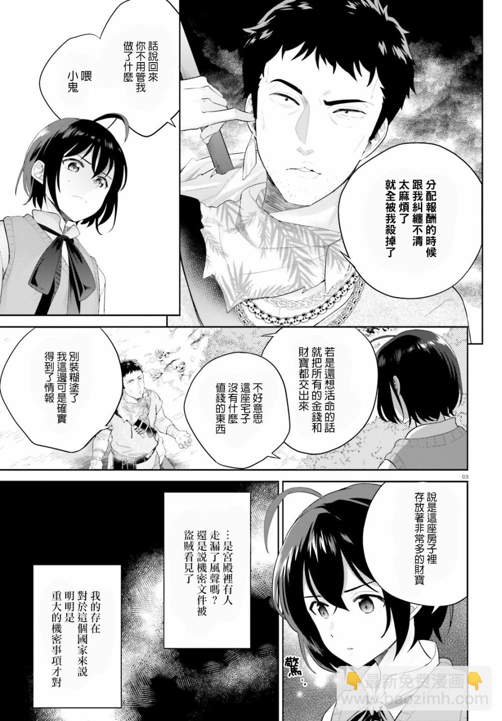 神童勇者和女僕姐姐 - 2話 - 3