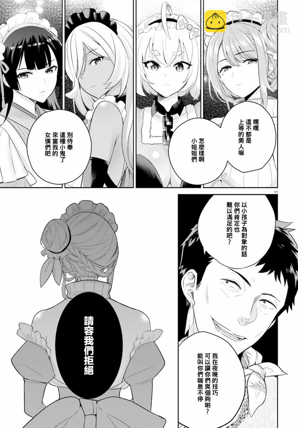 神童勇者和女僕姐姐 - 2話 - 5