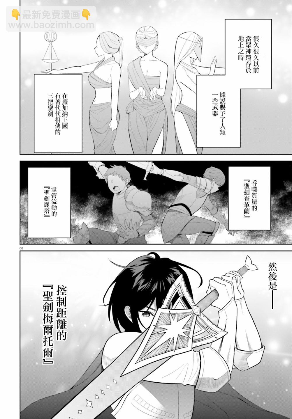 神童勇者和女僕姐姐 - 2話 - 2