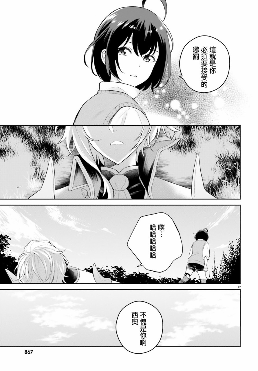 神童勇者和女僕姐姐 - 12話 - 4