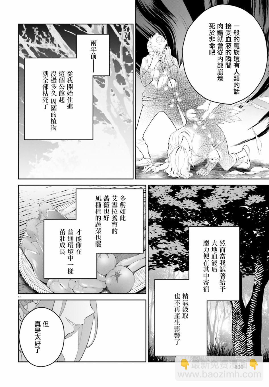 神童勇者和女僕姐姐 - 4話 - 5