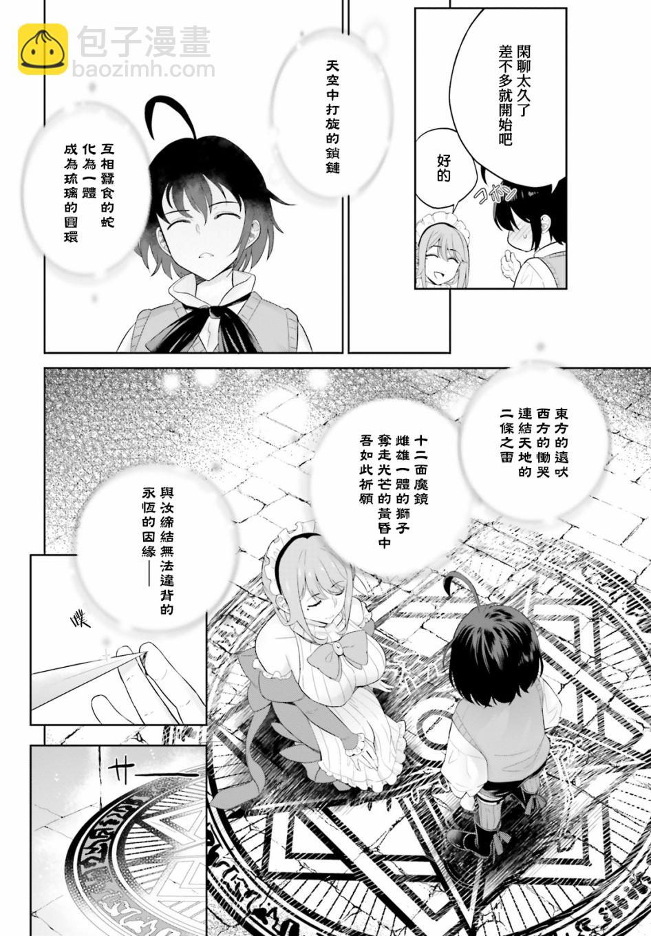 神童勇者和女僕姐姐 - 4話 - 2