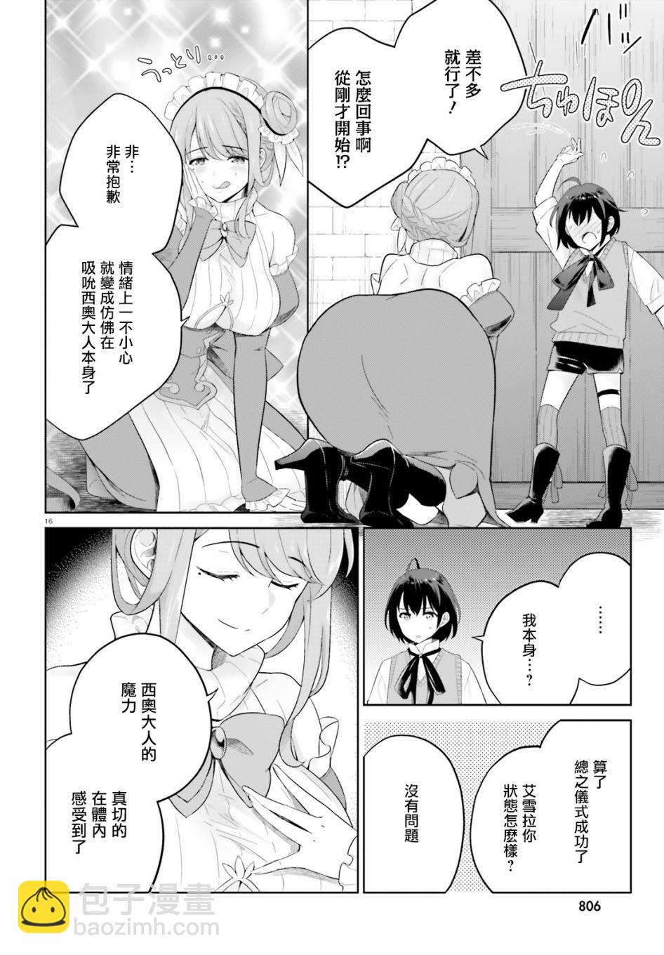 神童勇者和女僕姐姐 - 4話 - 1