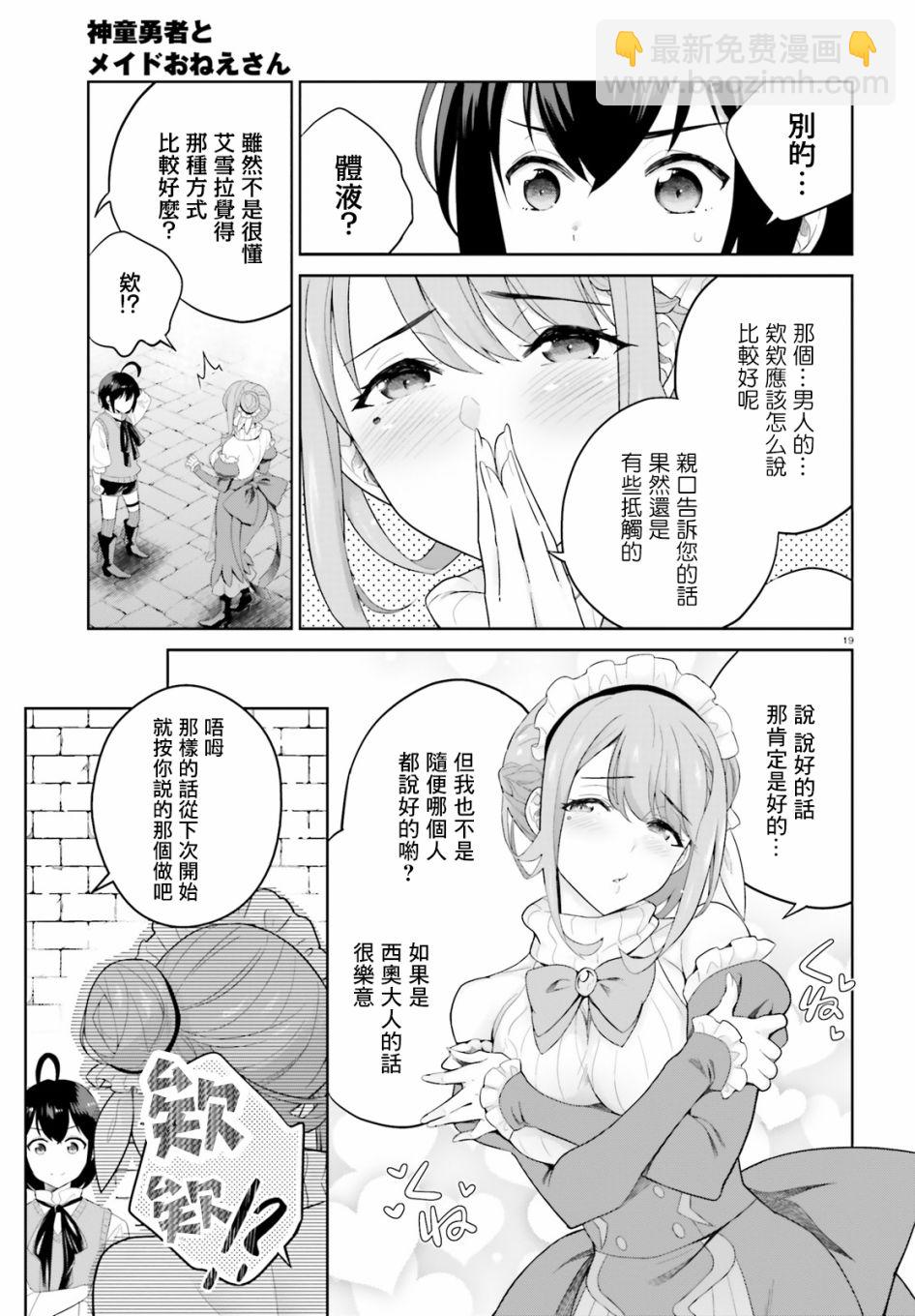 神童勇者和女僕姐姐 - 4話 - 4