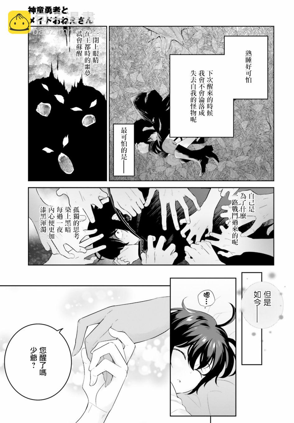 神童勇者和女僕姐姐 - 4話 - 3