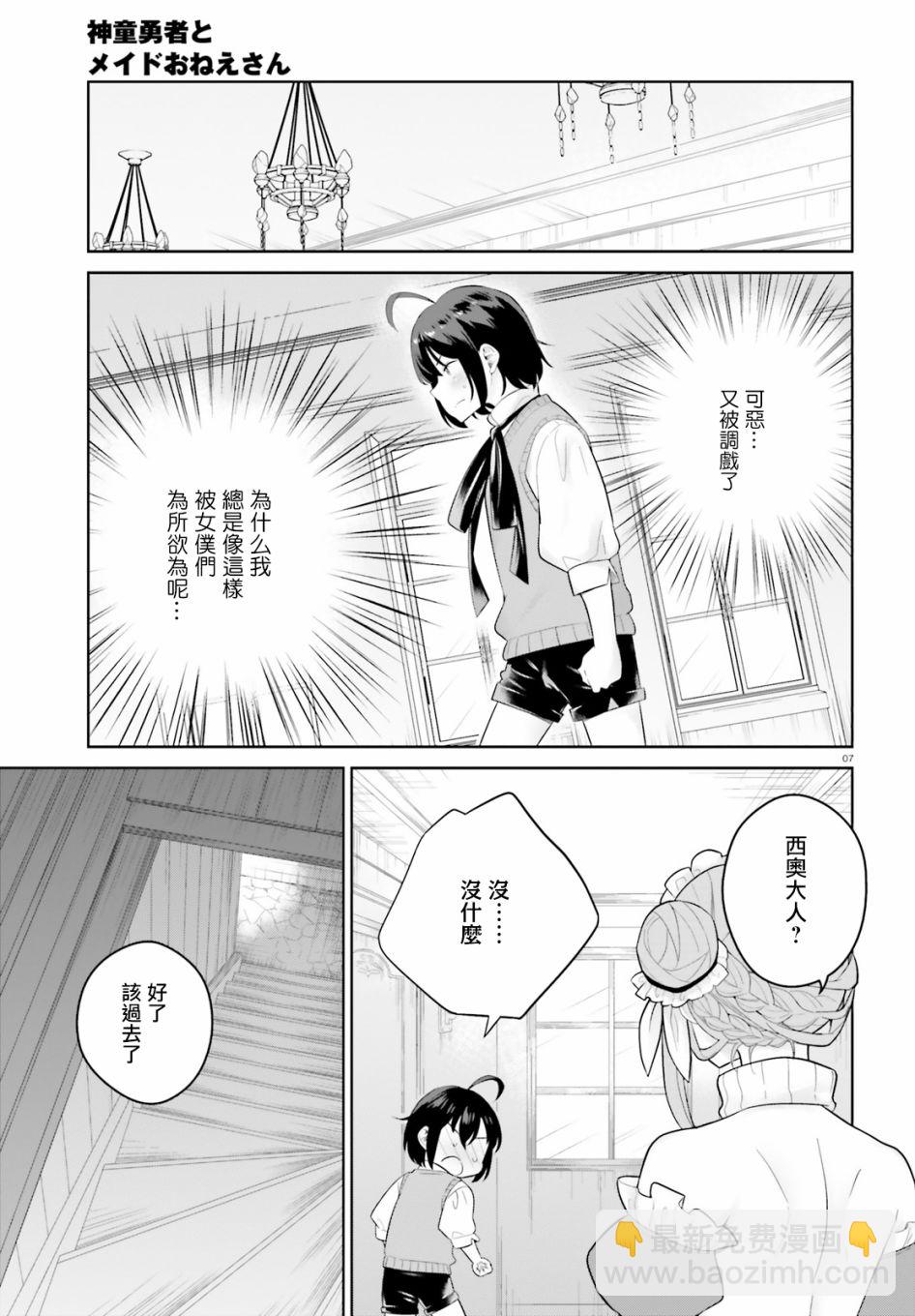 神童勇者和女僕姐姐 - 4話 - 2