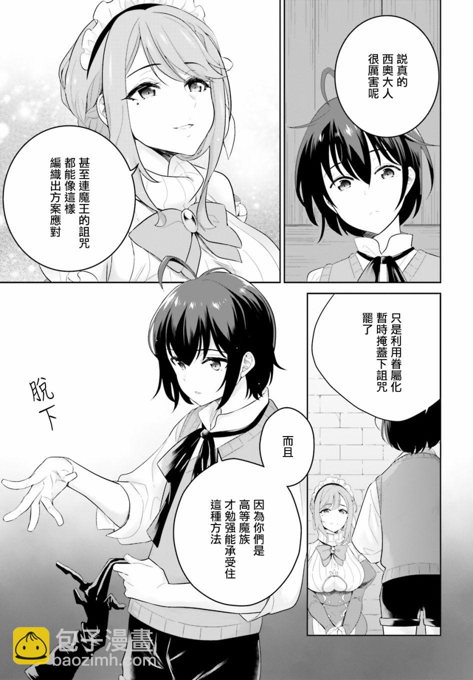 神童勇者和女僕姐姐 - 4話 - 4