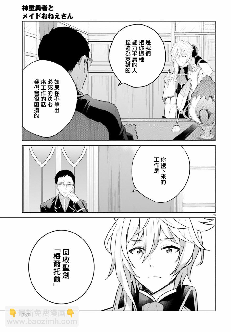 神童勇者和女僕姐姐 - 6話 - 5