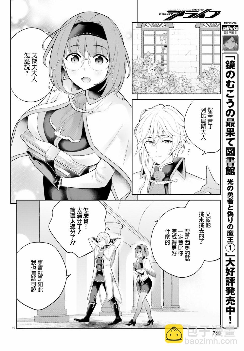 神童勇者和女僕姐姐 - 6話 - 1