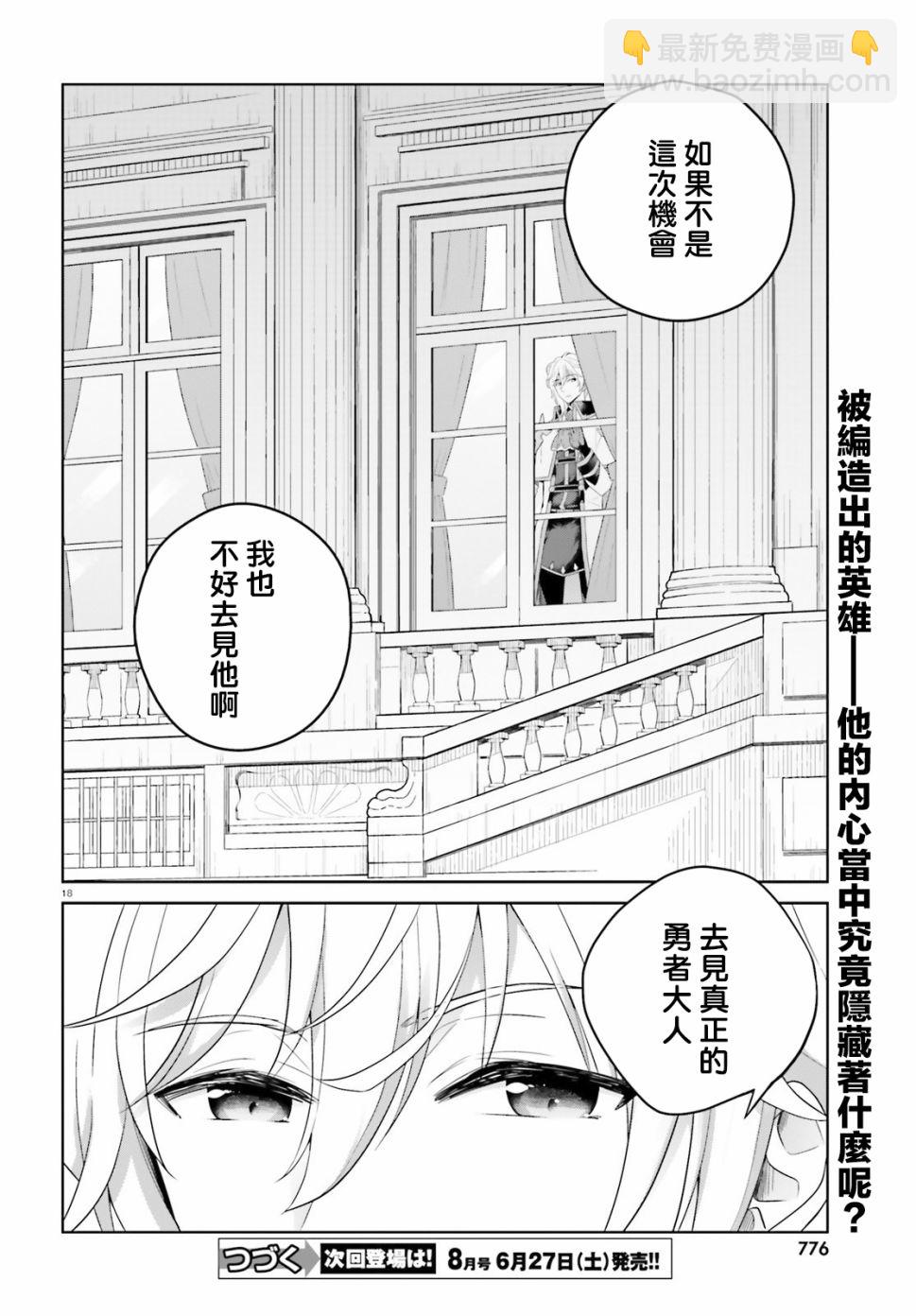 神童勇者和女僕姐姐 - 6話 - 4