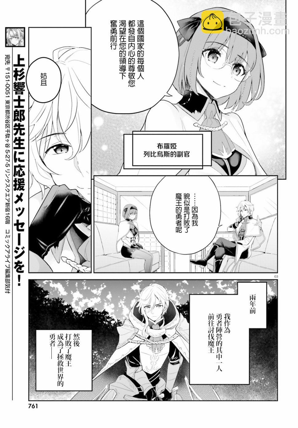 神童勇者和女僕姐姐 - 6話 - 4