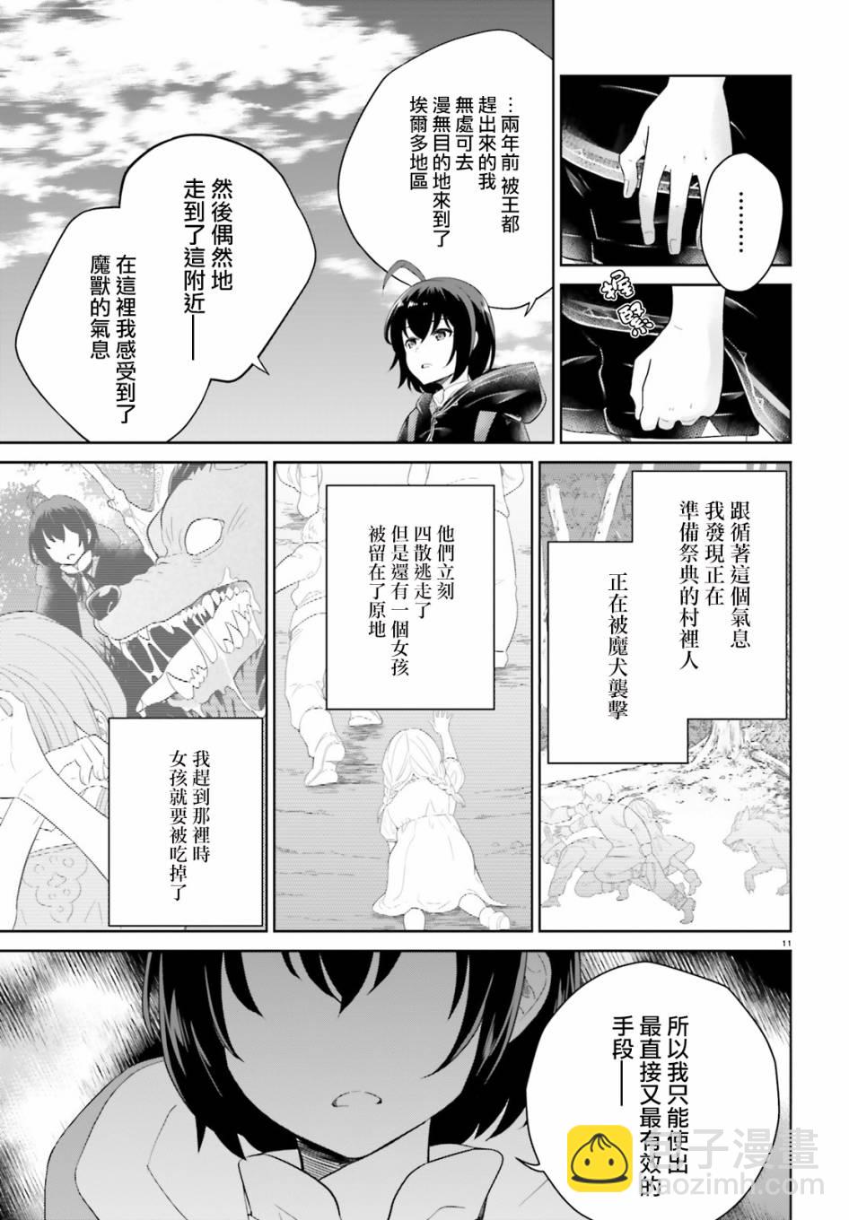 神童勇者和女僕姐姐 - 8話 - 3