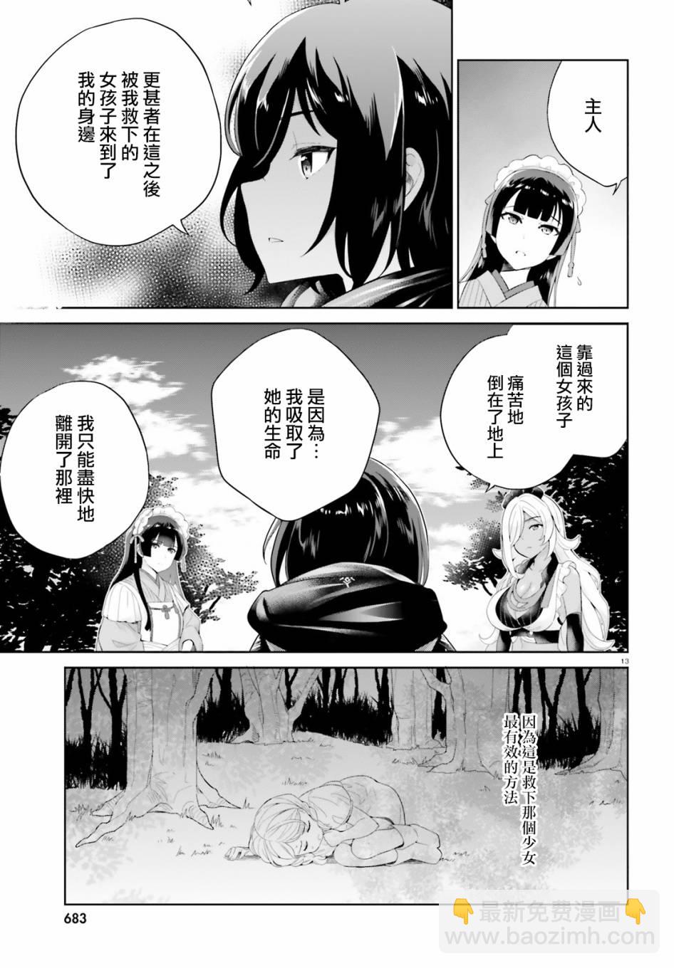 神童勇者和女仆姐姐 - 8话 - 1