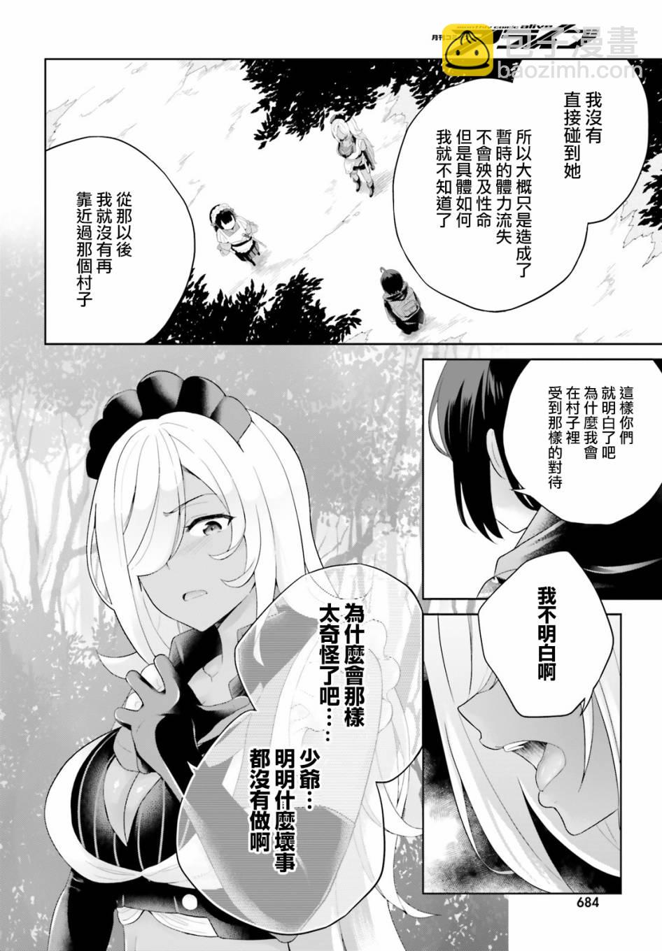 神童勇者和女僕姐姐 - 8話 - 2