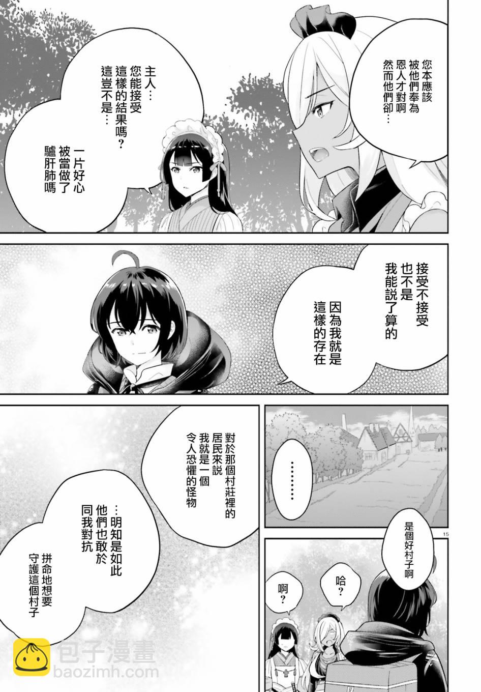 神童勇者和女僕姐姐 - 8話 - 3