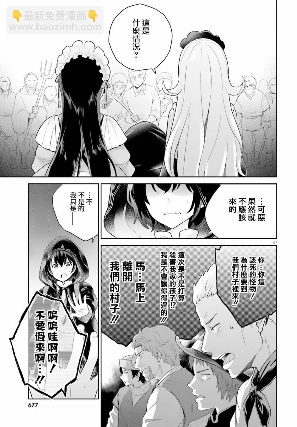 神童勇者和女僕姐姐 - 8話 - 3