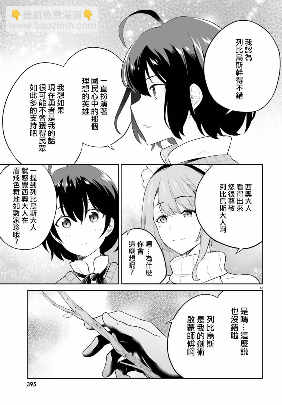 神童勇者和女僕姐姐 - 10話 - 1