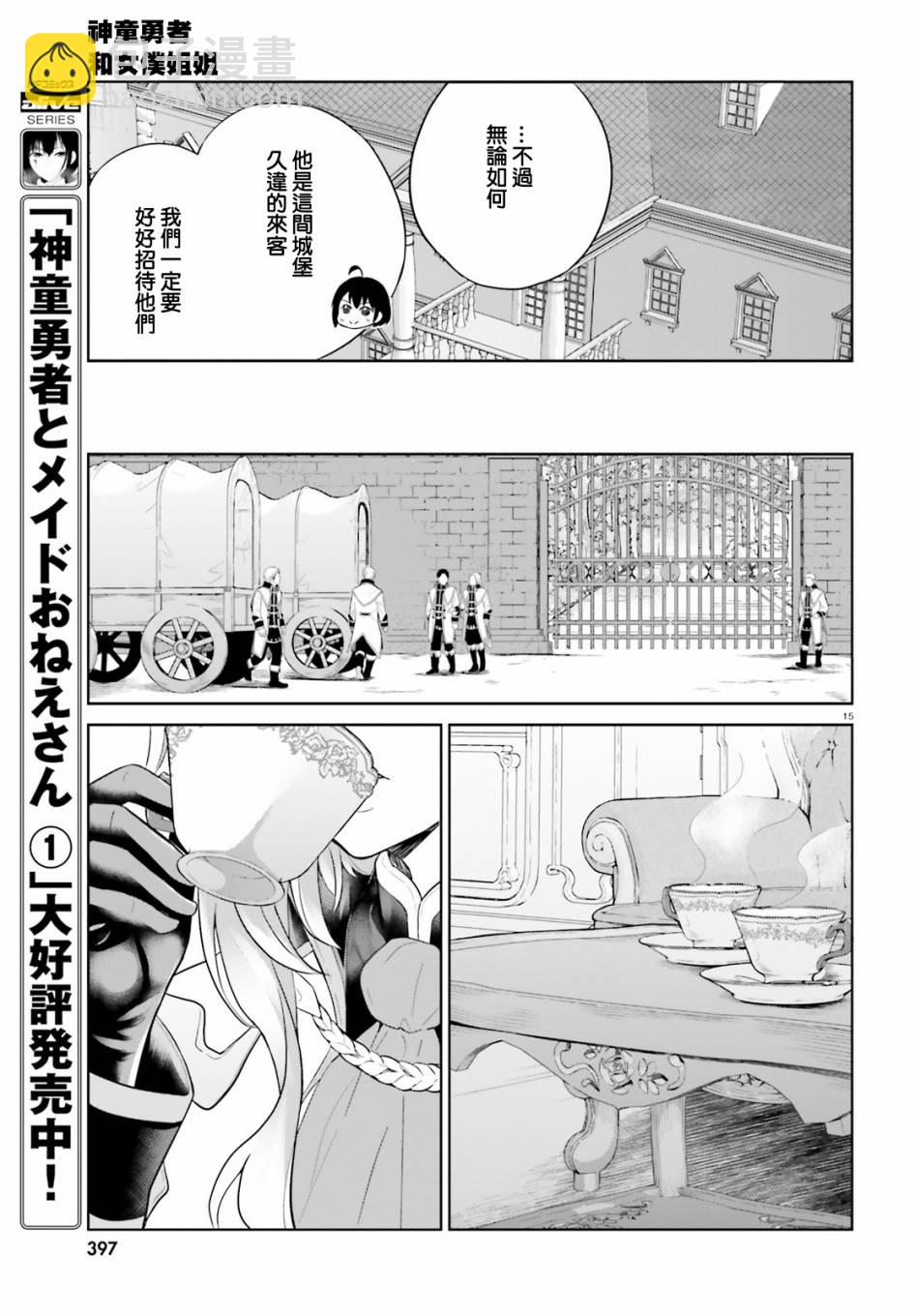 神童勇者和女僕姐姐 - 10話 - 3