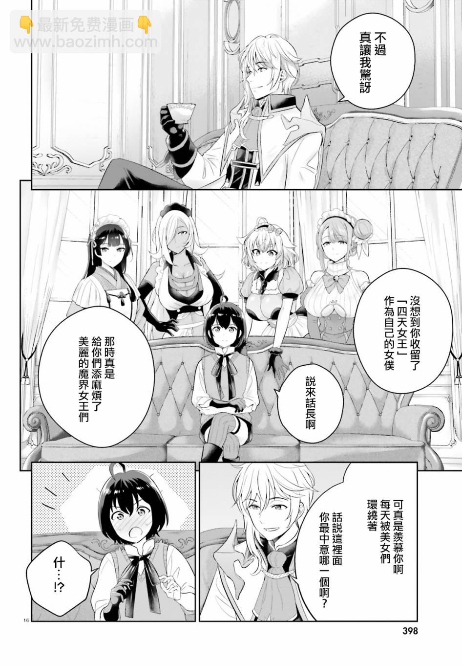 神童勇者和女僕姐姐 - 10話 - 4